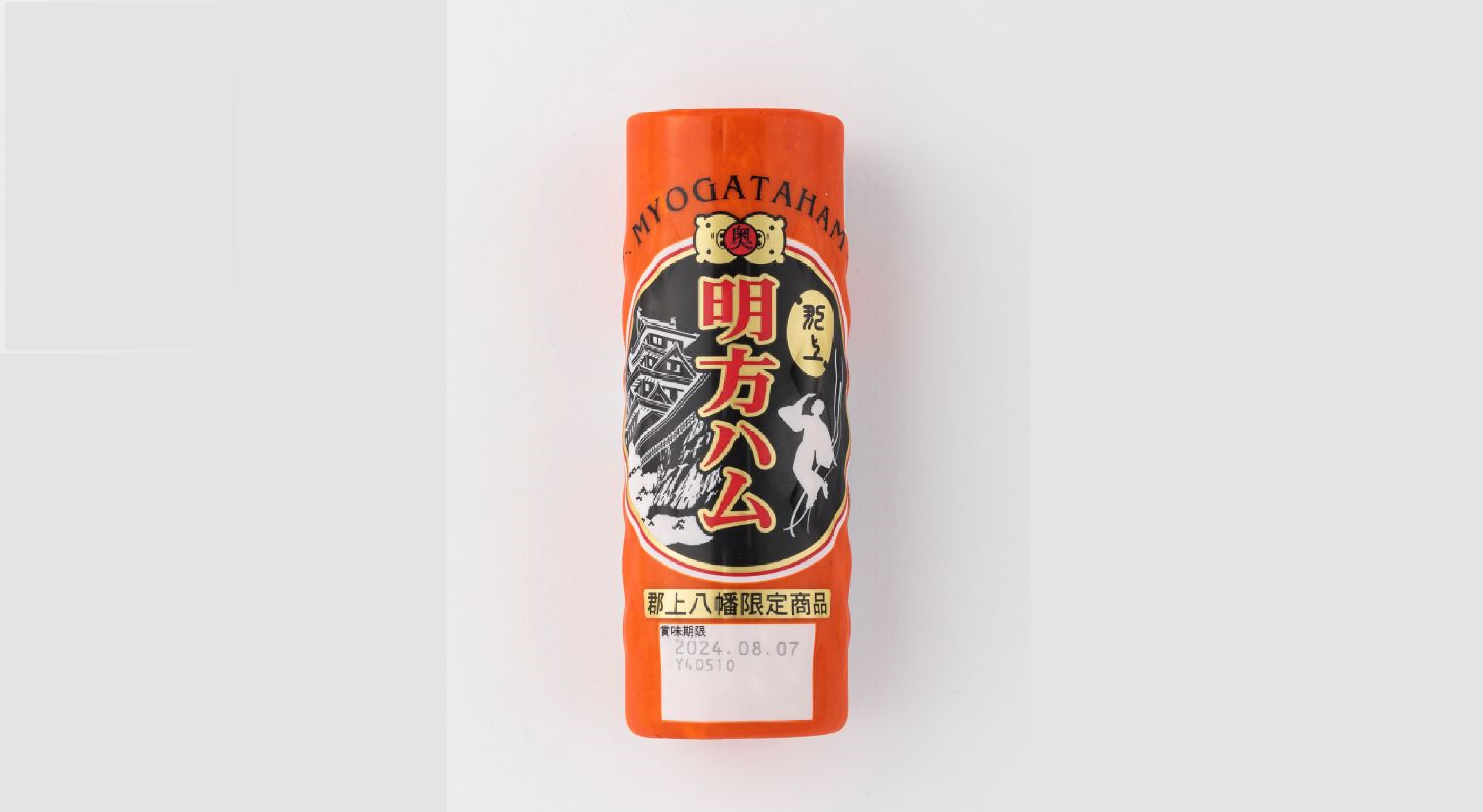 明方ハム 郡上八幡限定400ｇ
