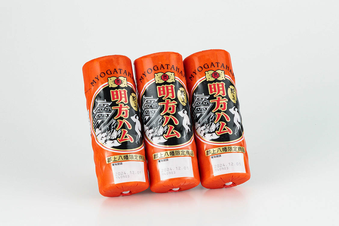 【郡上特産品ギフト】明方ハム 郡上八幡限定3本セット